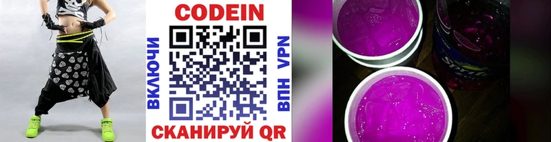Кодеин Purple Drank  Обоянь 